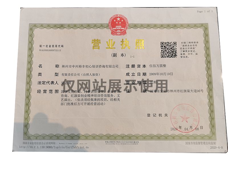 营业执照