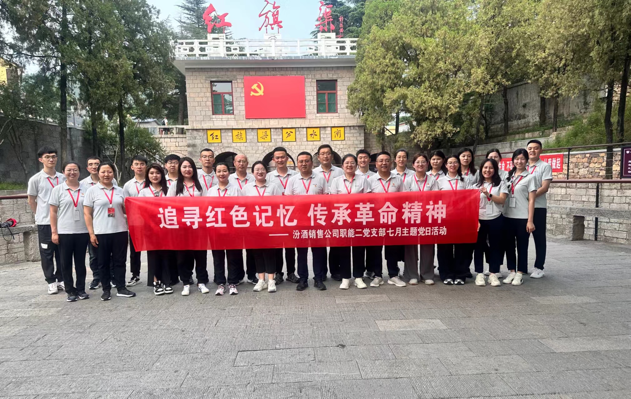 山西汾酒集团公司：追寻红色记忆    传承红色精神