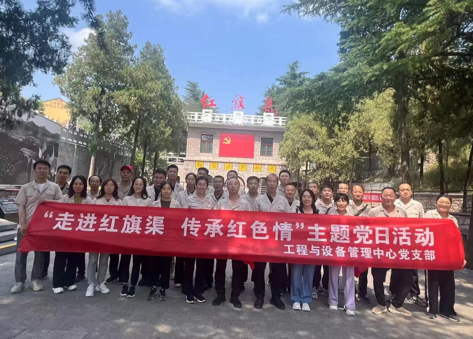 山西某集团公司“走进红旗渠   传承红色精神”主题党日活动培训班