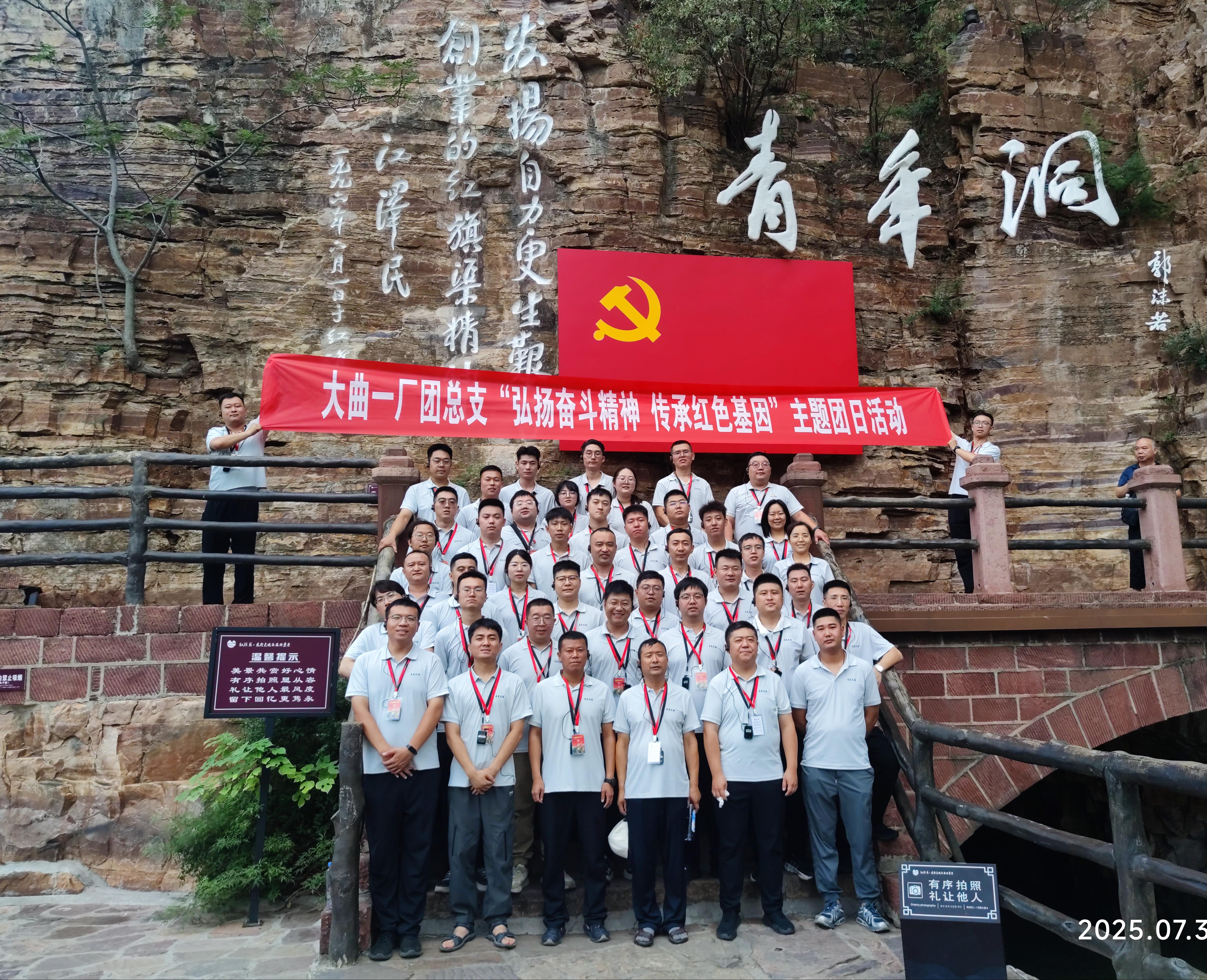 山西某集团公司“弘扬奋斗精神   传承红色基因”主题党日活动