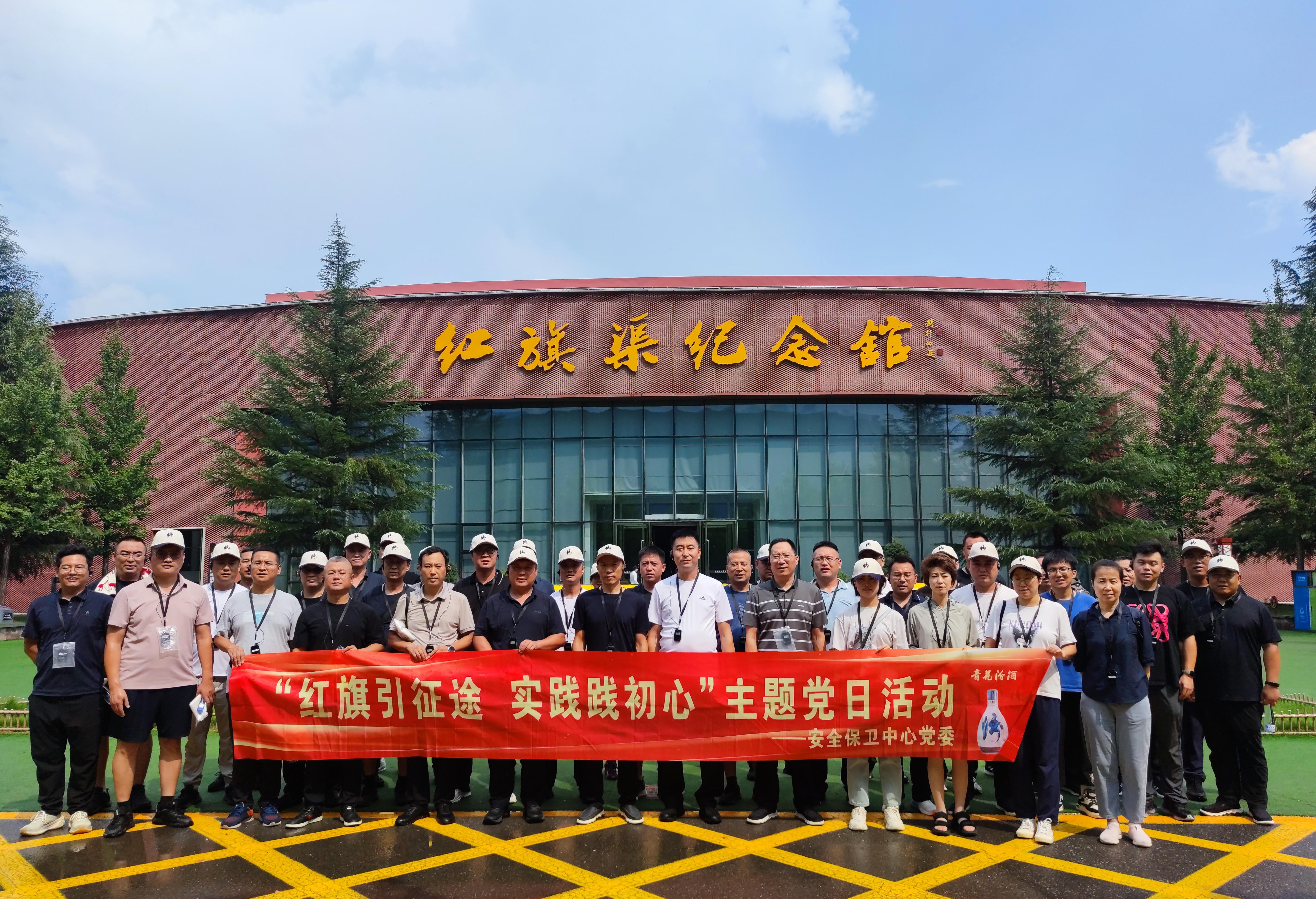 山西某公司“红旗引征途   实践践初心”主题党日活动