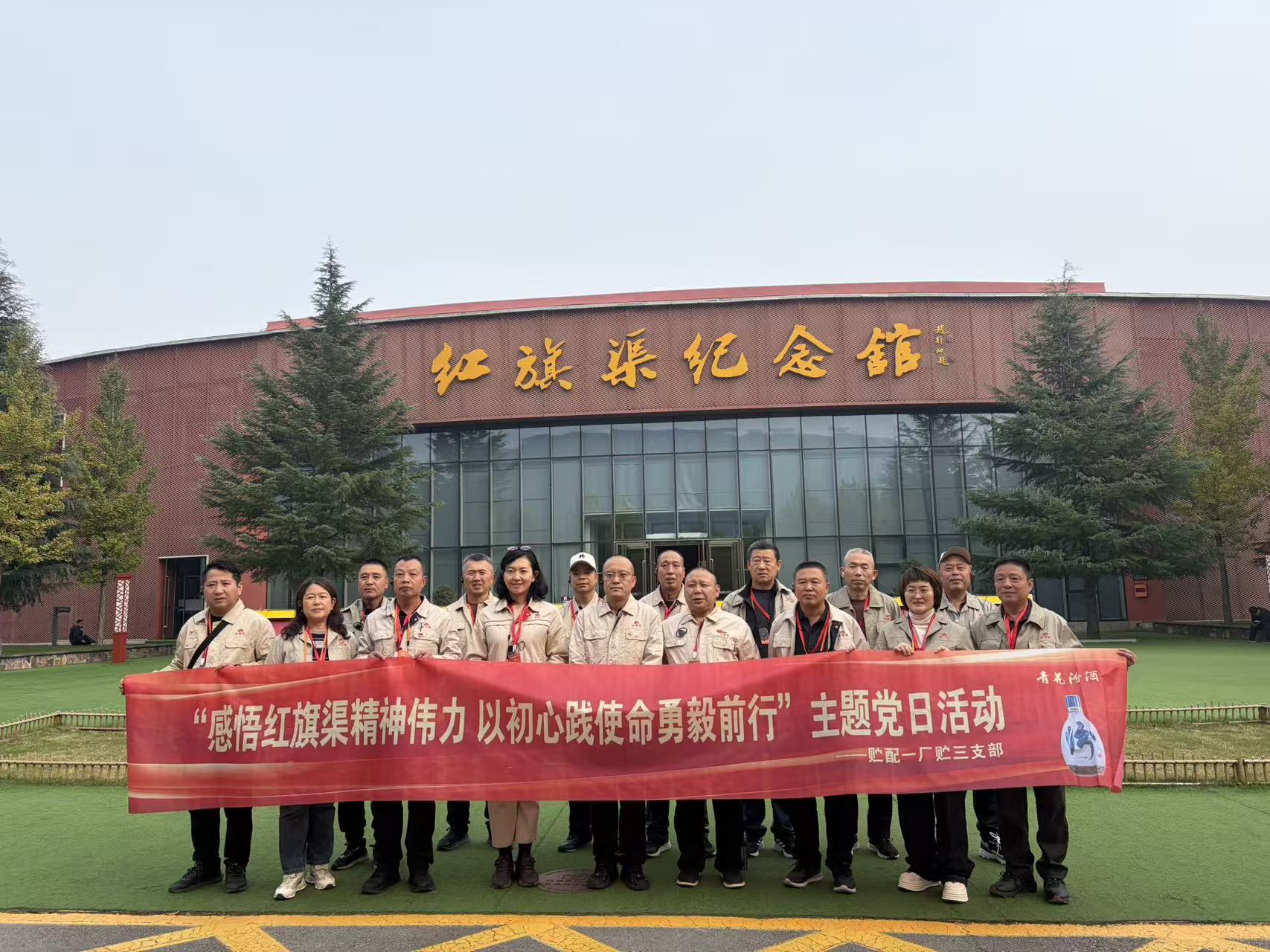 “感悟红旗渠精神伟力  以初心践使命勇毅前行”主题党日活动